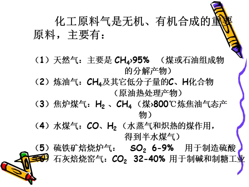 四章气体分析.ppt_第3页