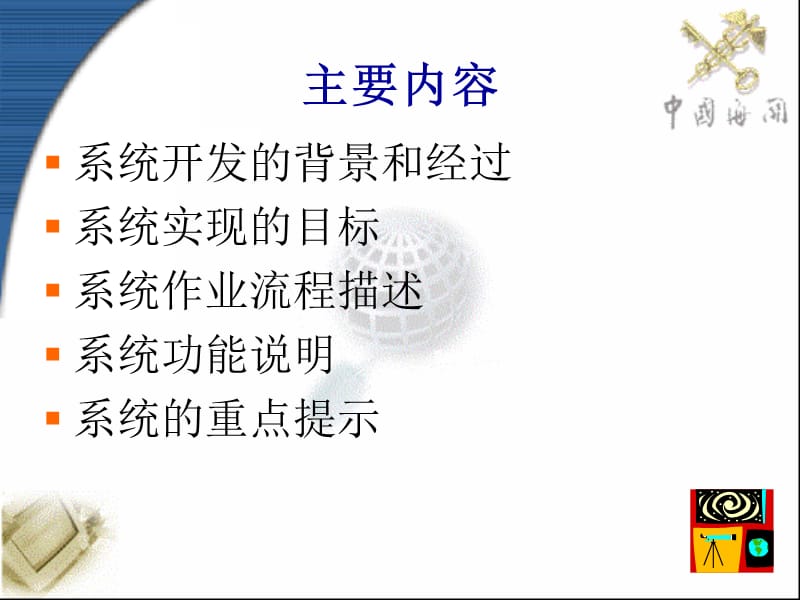 加贸司陈青松2008年月.ppt_第2页