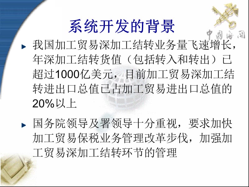 加贸司陈青松2008年月.ppt_第3页