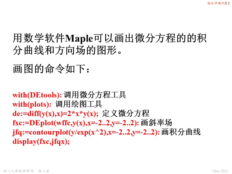 微分方程作图.ppt_第2页