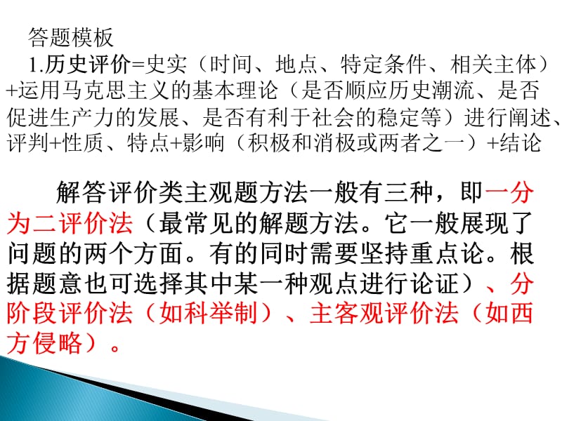 历史评价评述类答题方式.ppt_第2页