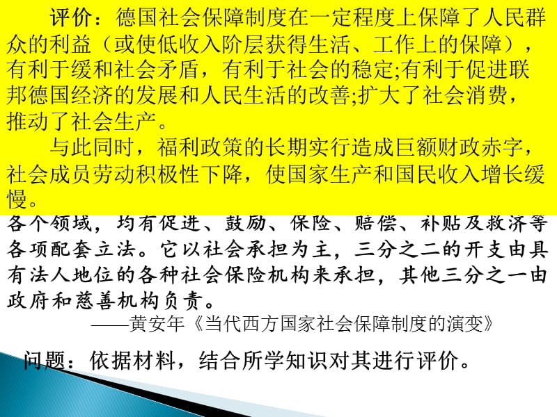 历史评价评述类答题方式.ppt_第3页