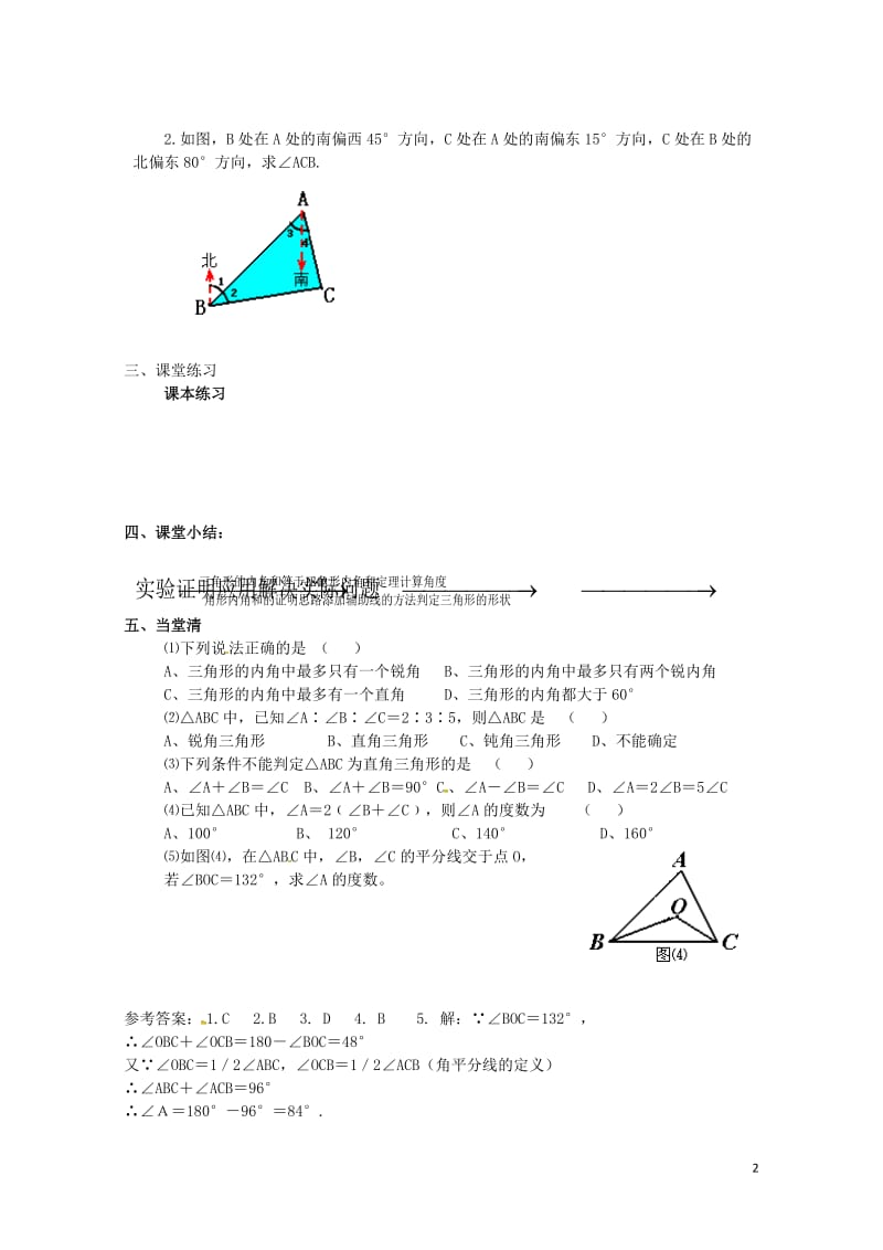 八年级数学上册13.1.2三角形中角的关系学案无答案新版沪科版20170719122.doc_第2页