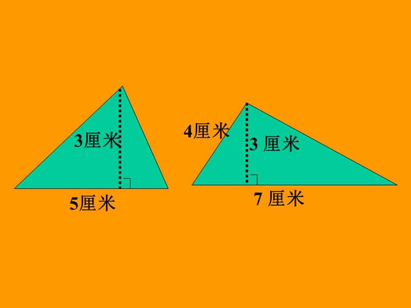 人教版五年级上册三角形的面积.ppt_第2页