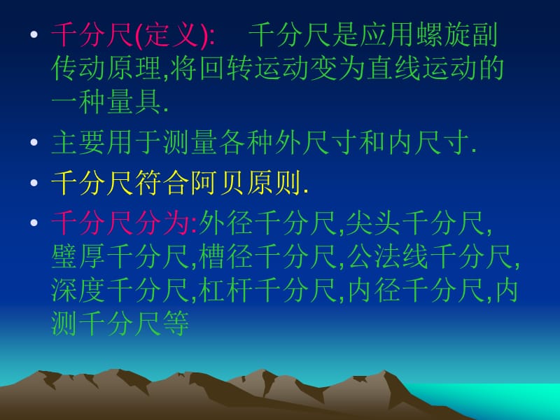 千分尺的使用及校准.ppt_第3页