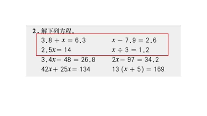 简易方程的整理和复习2.ppt_第3页