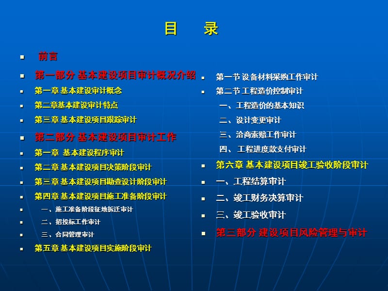 建设项目全过程审计与案例分析.ppt_第2页