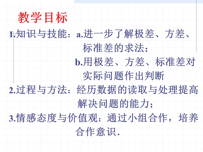 数据的波动2ppt课件.ppt_第2页