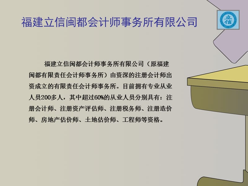 企业上市的财税策划.ppt_第2页