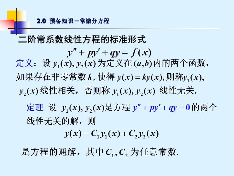 数学物理方程2.ppt_第3页