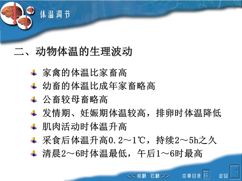 六章节体温调节Temperatureregulation.ppt_第3页