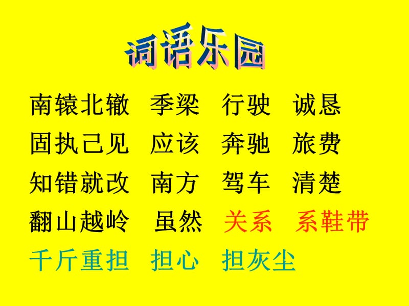 南辕北辙.ppt_第2页