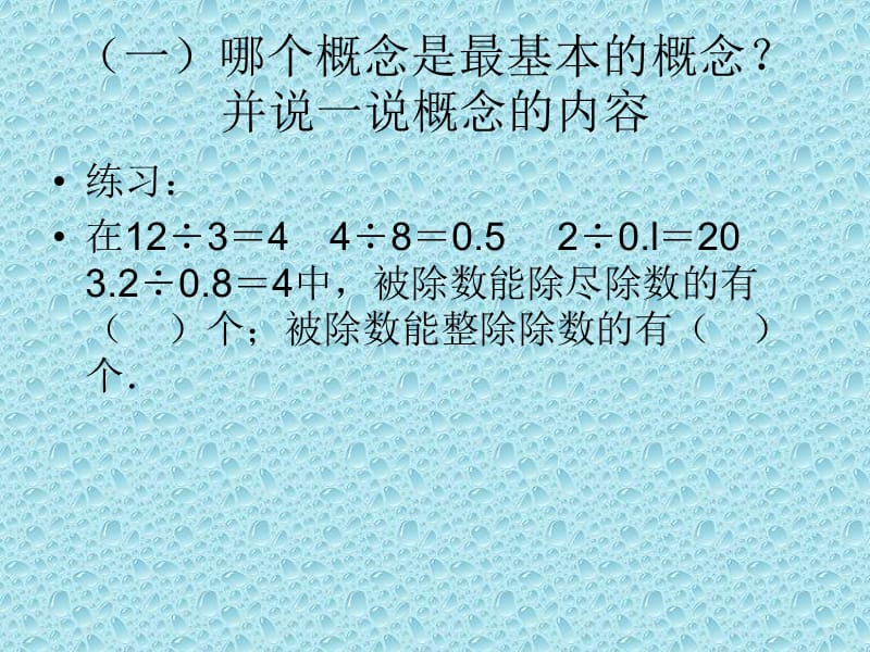 数的整除分数小数的基本质.ppt_第2页