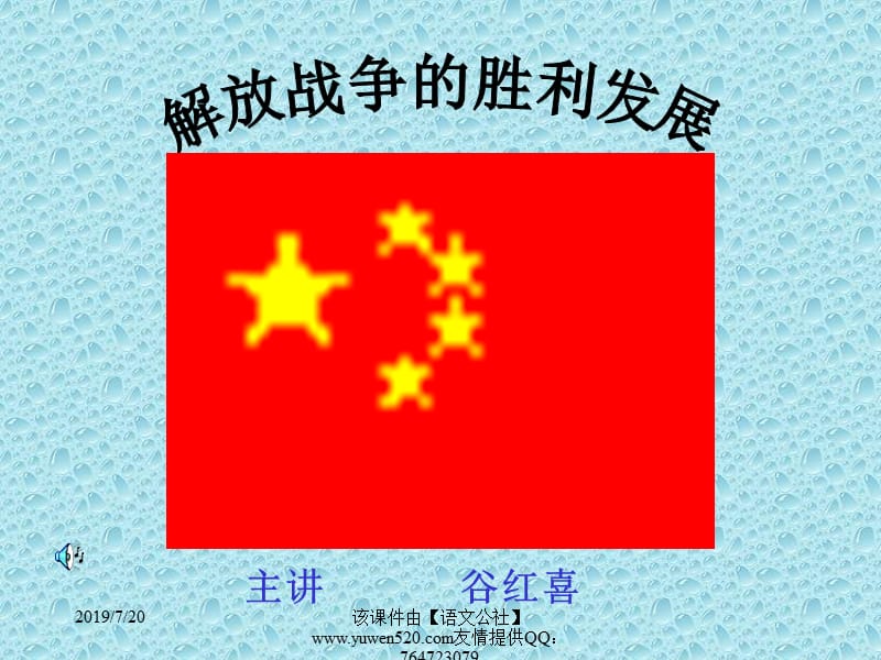 解放战争的胜利发展高一历史.ppt_第1页