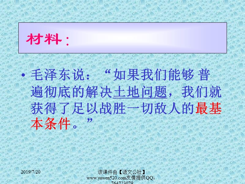 解放战争的胜利发展高一历史.ppt_第2页