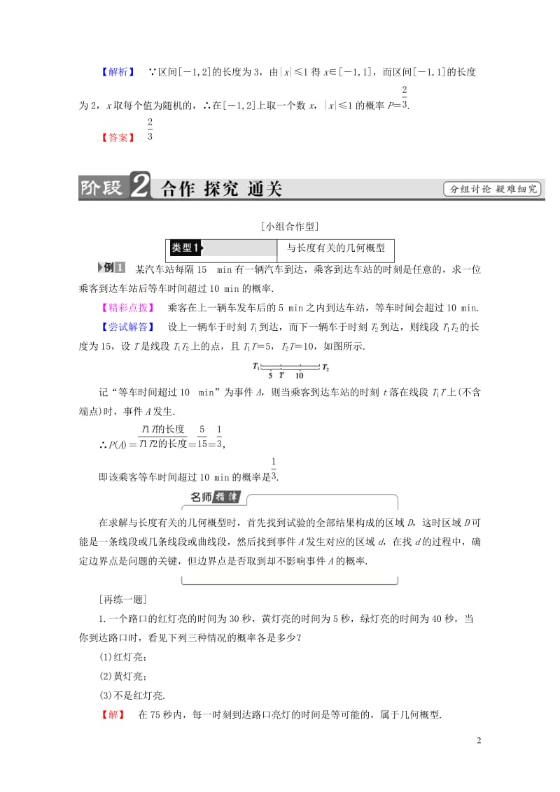 2018版高中数学第三章概率3.3.1几何概型学案新人教B版必修320170718293.doc_第2页