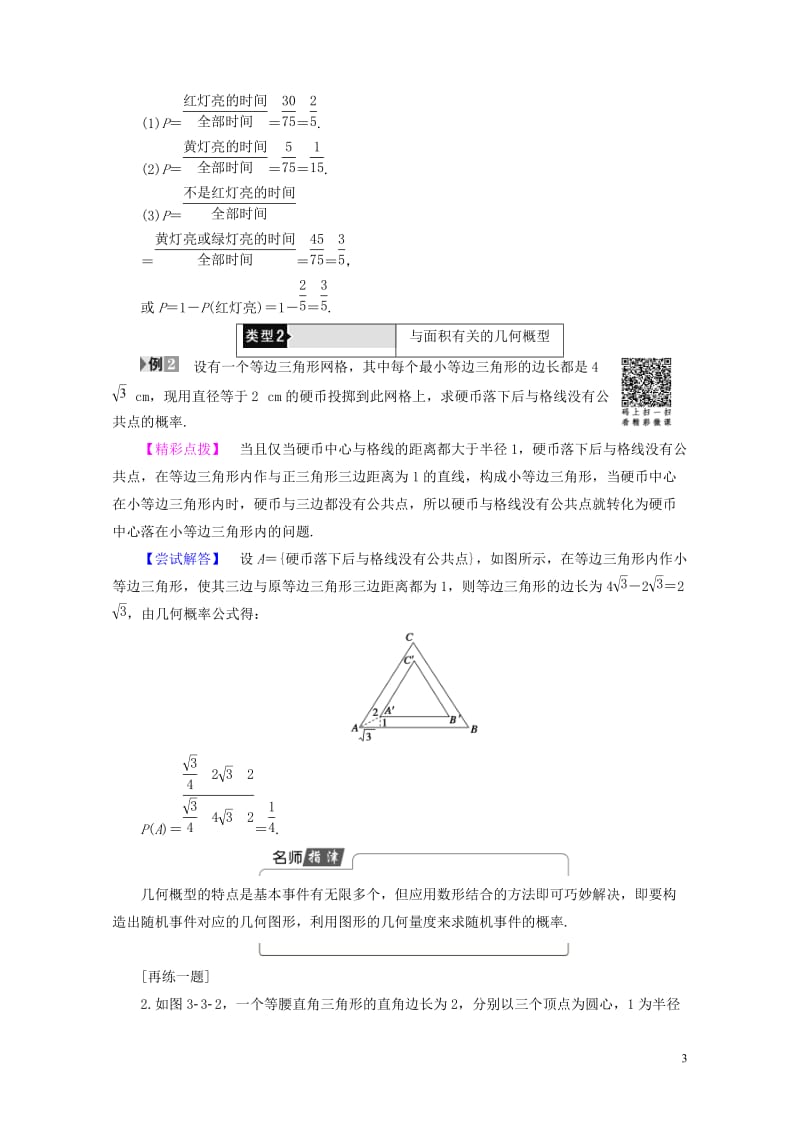 2018版高中数学第三章概率3.3.1几何概型学案新人教B版必修320170718293.doc_第3页