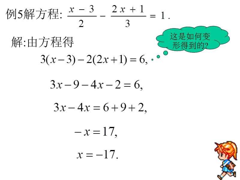 例5解方程.ppt_第2页