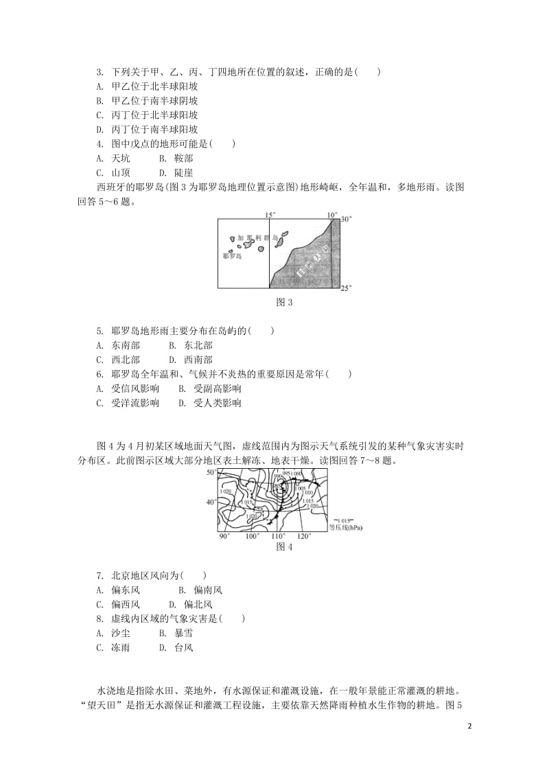 江苏省普通高等学校2017年高三地理招生考试模拟测试试题五201708090118.doc_第2页