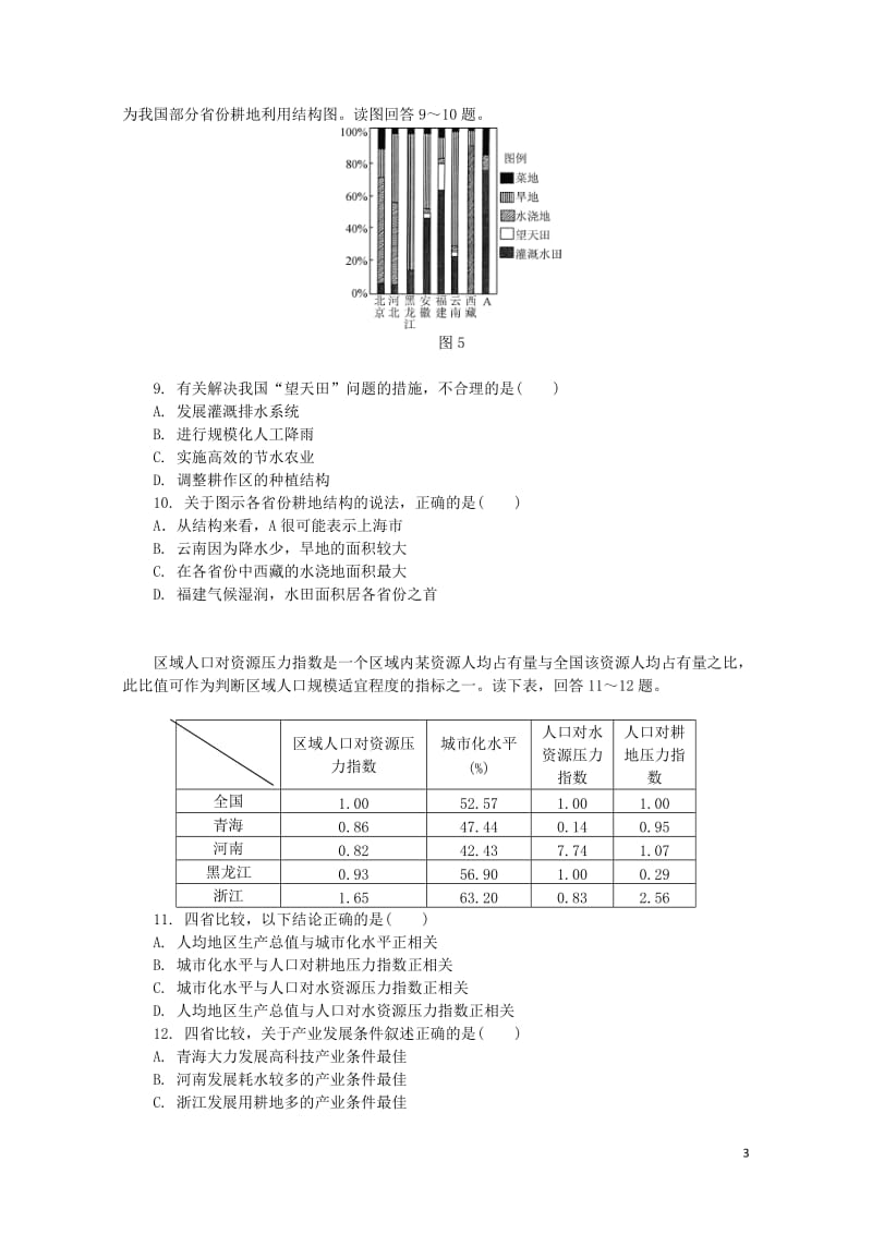 江苏省普通高等学校2017年高三地理招生考试模拟测试试题五201708090118.doc_第3页