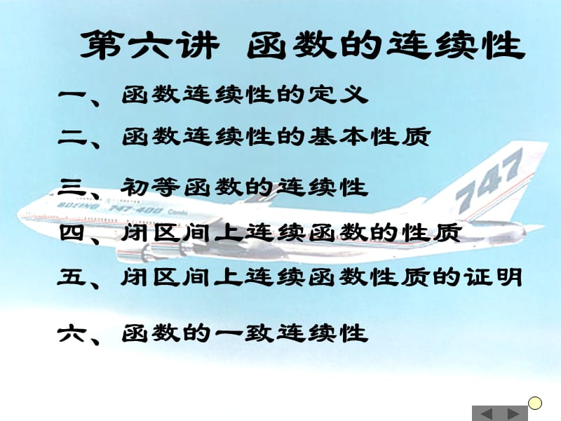 微积分03连续.ppt_第2页