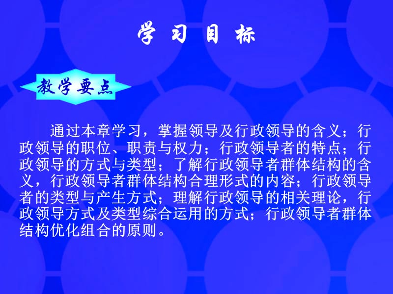 六章节行政领导.ppt_第2页