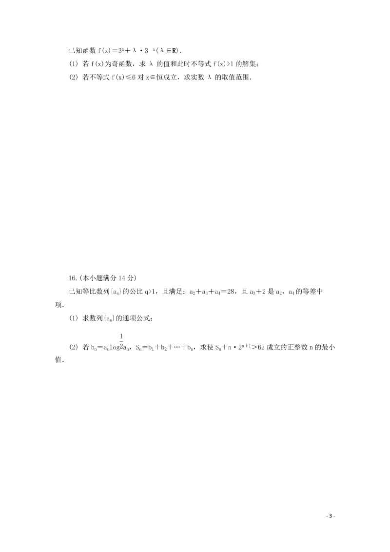 江苏省普通高等学校2018年高三数学招生考试20套模拟测试试题2017080901249.doc_第3页