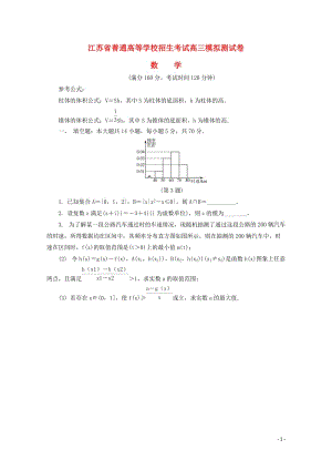 江苏省普通高等学校2018年高三数学招生考试20套模拟测试试题2017080901249.doc