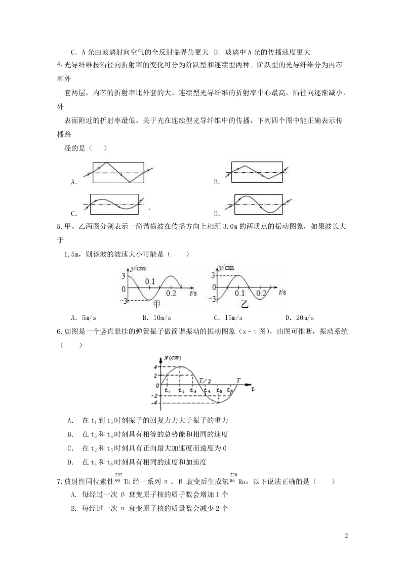 河南省新野县2016_2017学年高二物理下学期第六次周考试题2017080502112.doc_第2页