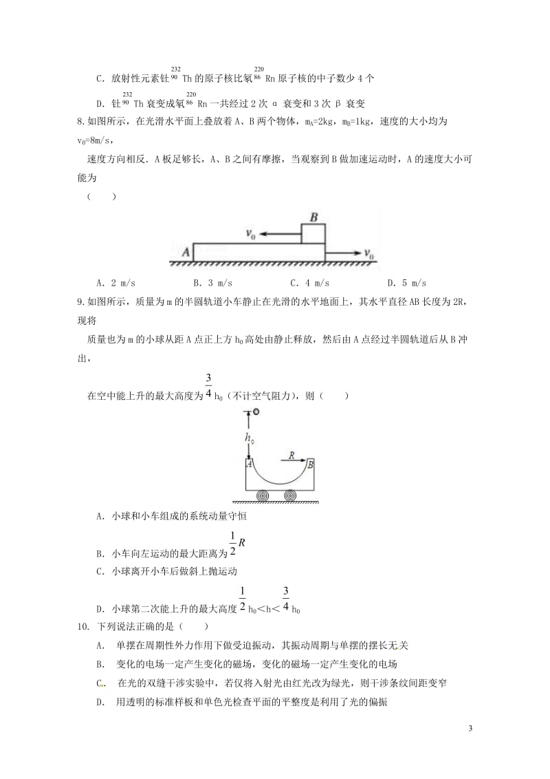 河南省新野县2016_2017学年高二物理下学期第六次周考试题2017080502112.doc_第3页