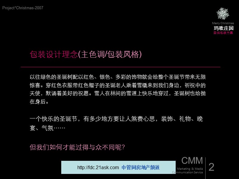 年玛歌庄园圣诞包装方案.ppt_第3页