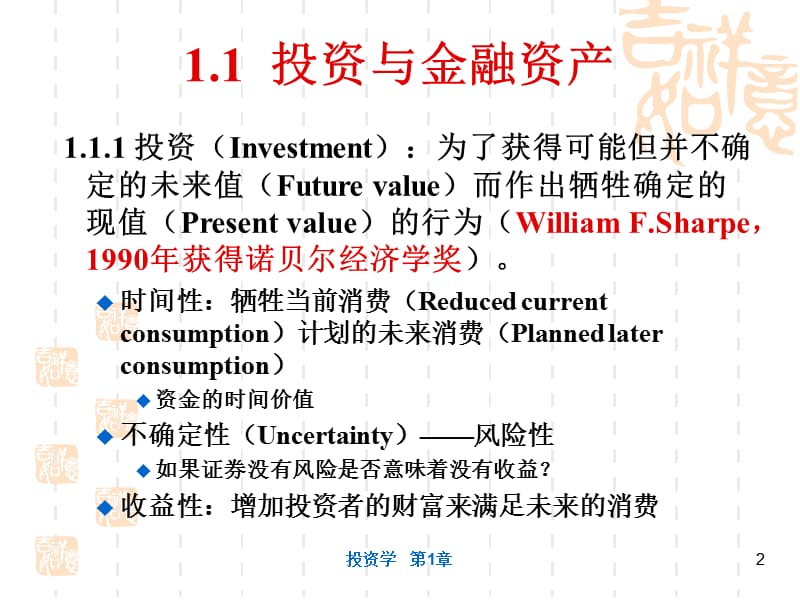 数理金融学基本知识.ppt_第2页