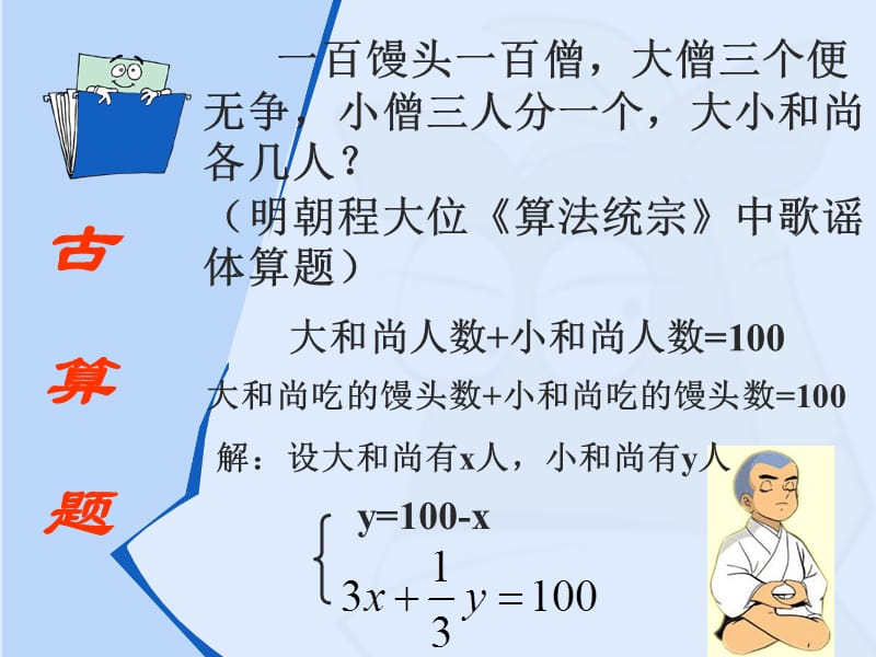 解二元一次方程组教学课件.ppt_第2页