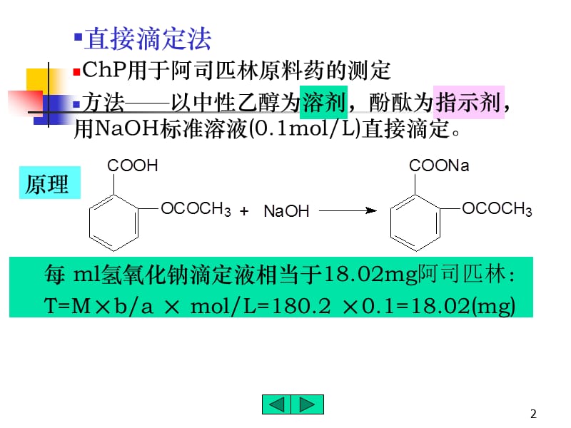 四节含量测定.ppt_第2页