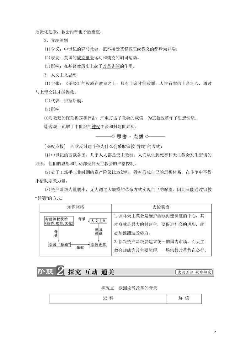 2017_2018学年高中历史第五章欧洲宗教改革1欧洲宗教改革的历史背景学案含解析北师大版选修120.wps_第2页