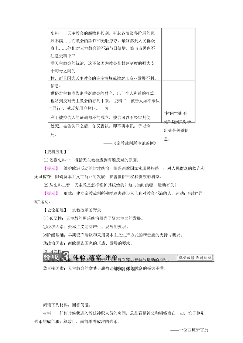 2017_2018学年高中历史第五章欧洲宗教改革1欧洲宗教改革的历史背景学案含解析北师大版选修120.wps_第3页