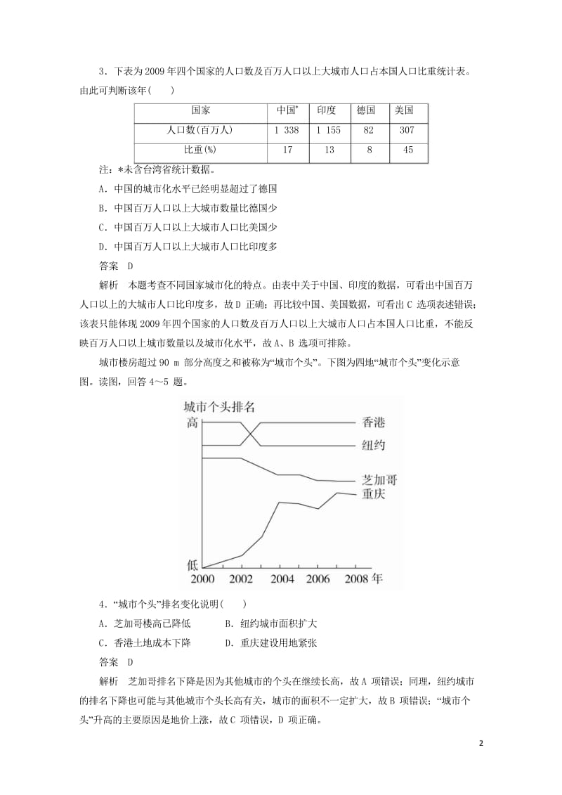 2018版高考地理一轮总复习第2部分人文地理第2章城市与城市化2.2.2城市化限时规范特训新人教版2.wps_第2页