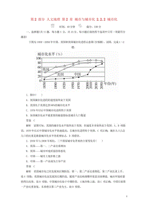 2018版高考地理一轮总复习第2部分人文地理第2章城市与城市化2.2.2城市化限时规范特训新人教版2.wps