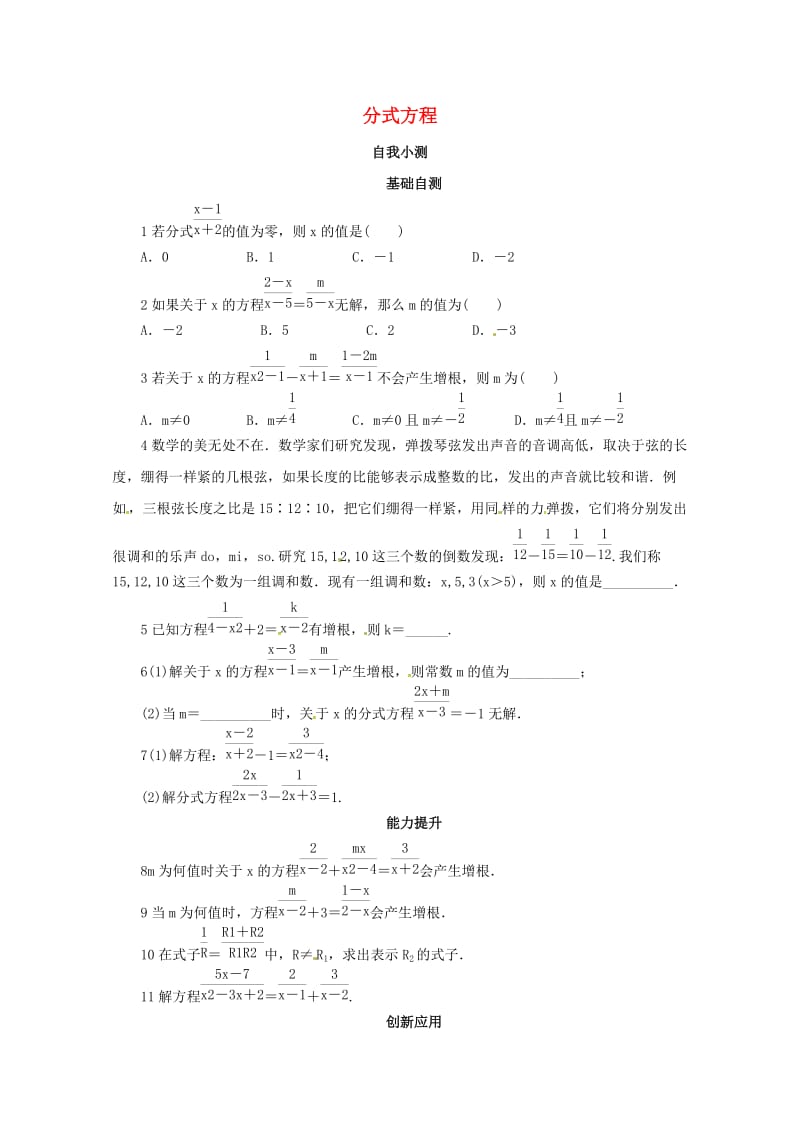 八年级数学上册第十二章分式和分式方程专题练习分式方程2新版冀教版20170719348.doc_第1页