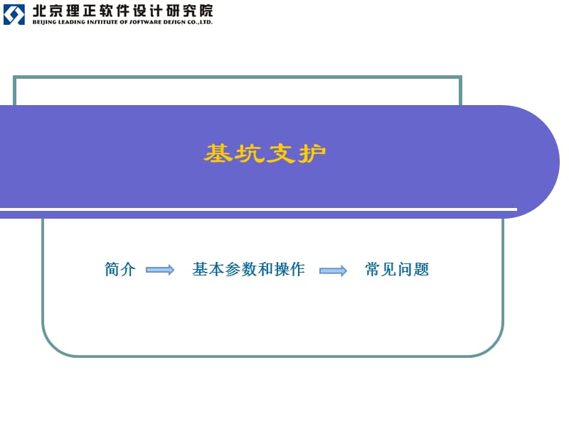 理正深基坑培训教材ppt课件.ppt_第2页