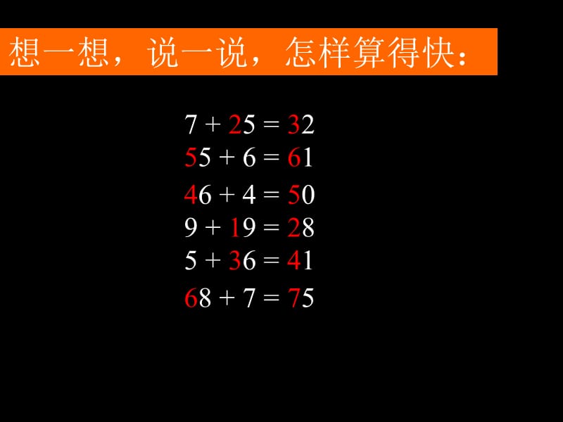 两位数加减一位数.ppt_第3页