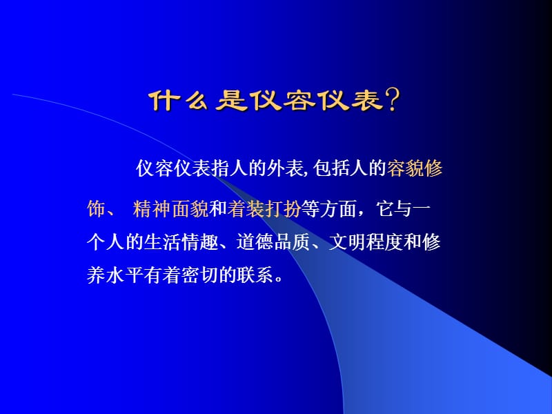 礼仪学习资料礼仪礼节规范手册.ppt_第2页