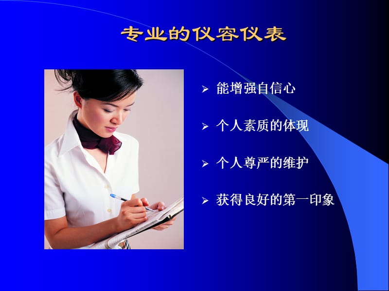 礼仪学习资料礼仪礼节规范手册.ppt_第3页