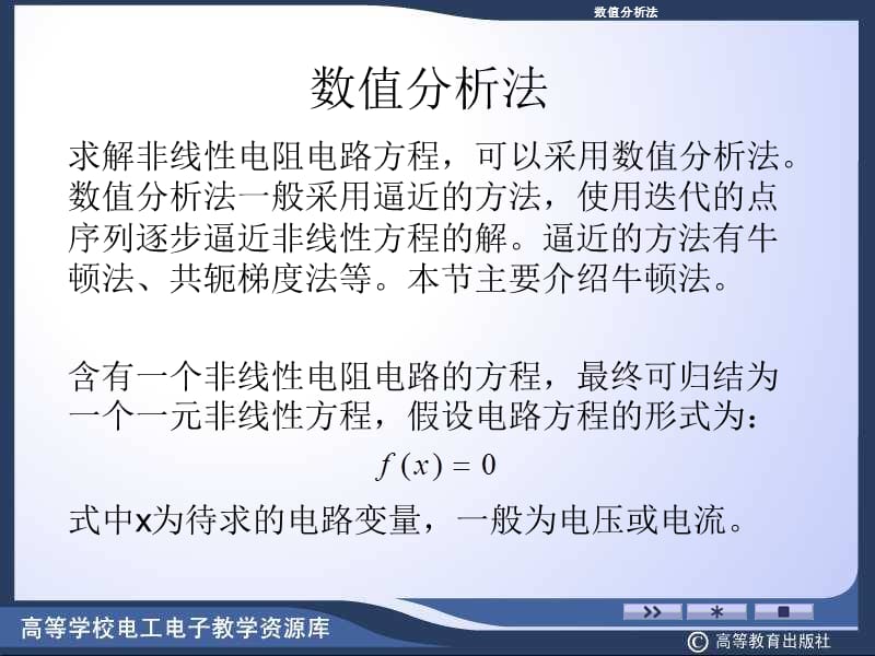 数值分析法.ppt_第1页