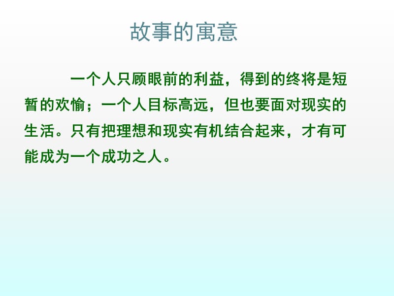 人生哲理故事.ppt_第3页