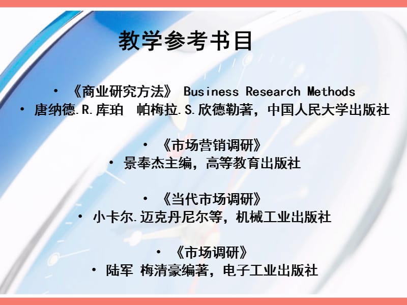 市场调研MarketingResearch.ppt_第2页