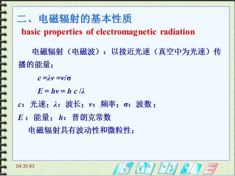 七章光分析法导论.ppt_第3页