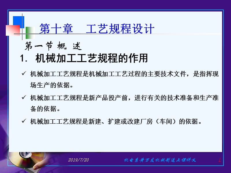 第十部分工艺规程设计方案教学课件.ppt_第1页