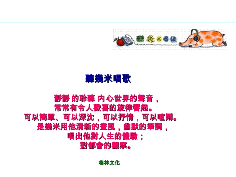 听几米唱歌几米.ppt_第2页