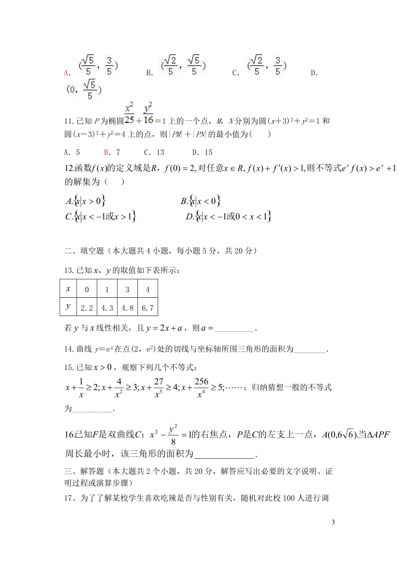 江西省樟树市2016_2017学年高二数学下学期周练试题1一部文201708090248.doc_第3页